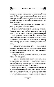 Impeerne koer. Knyazhich